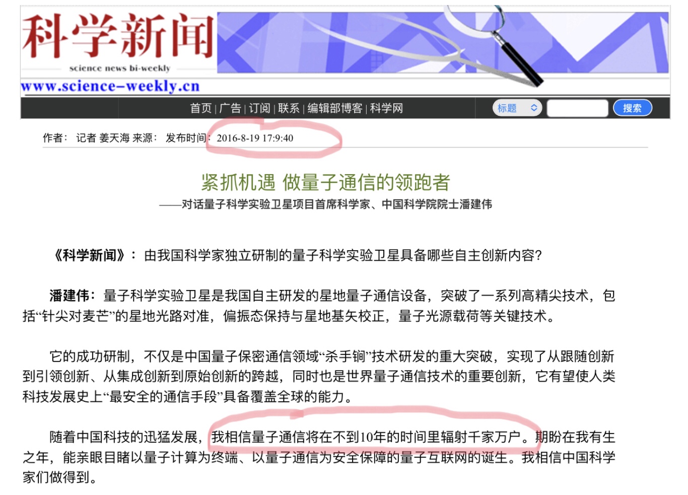 从科学家崇拜到量子通信工程失败– 徐令予博客